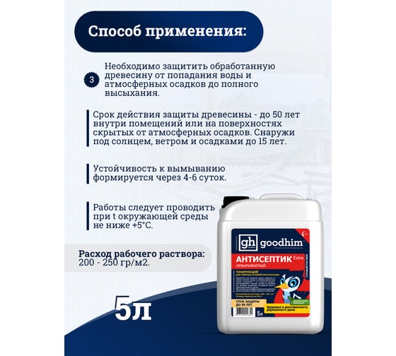 Невымываемый антисептик для усиленной защиты древесины Goodhim тонирующий Extra 5 л 29355