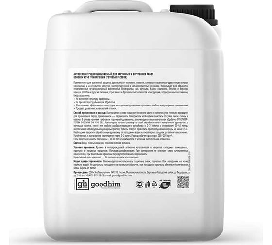 Трудновымываемый антисептик для наружных и внутренних работ Goodhim N 350 тонирующий, 5л 29324