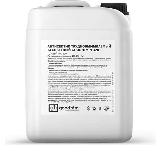 Трудновымываемый антисептик Goodhim N 320 бесцветный, 20л 03178