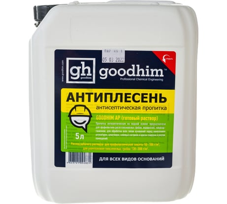 Антисептическая пропитка Goodhim АНТИПЛЕСЕНЬ АP 5л 92831