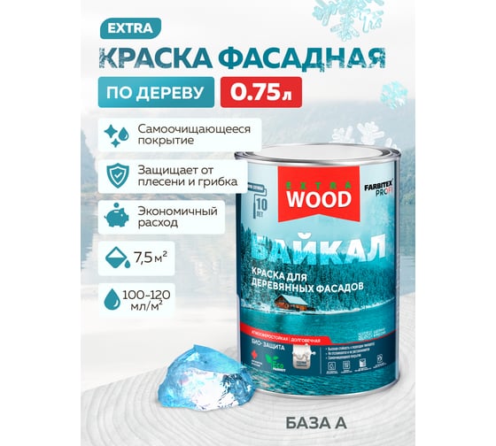 Краска для деревянных фасадов и интерьеров Farbitex БАЙКАЛ база "А" (0,75 л) 4300012573