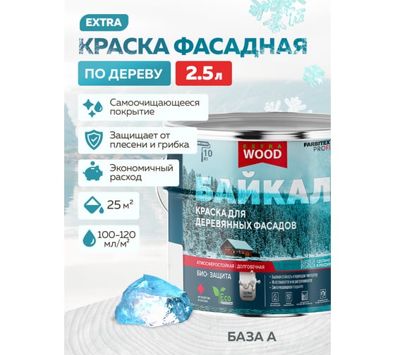 Краска для деревянных фасадов и интерьеров Farbitex БАЙКАЛ база "А" (2,5 л) 4300012581
