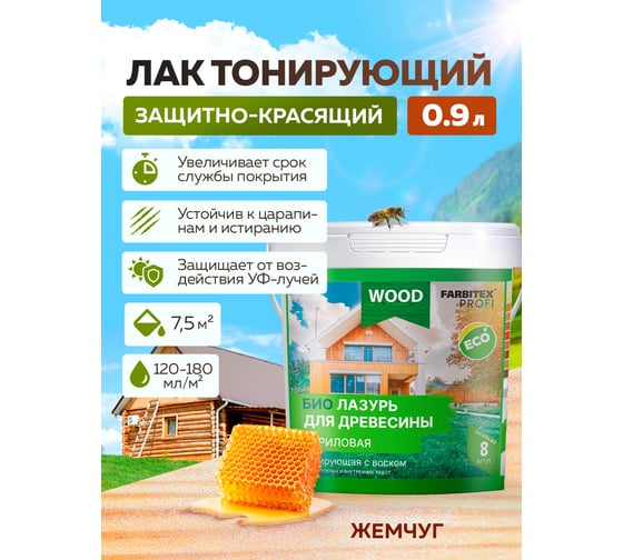 Акриловая защитно-красящая лазурь для дерева Farbitex жемчуг (0.9 л) 4300012103