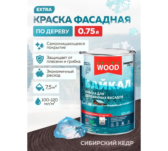 Краска для деревянных фасадов и интерьеров Farbitex БАЙКАЛ сибирский кедр, 0,75 л 4300012579