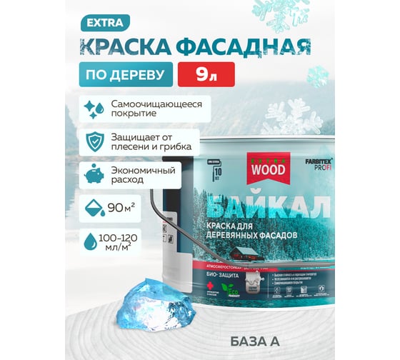 Краска для деревянных фасадов и интерьеров Farbitex БАЙКАЛ база "А" (9 л) 4300012551