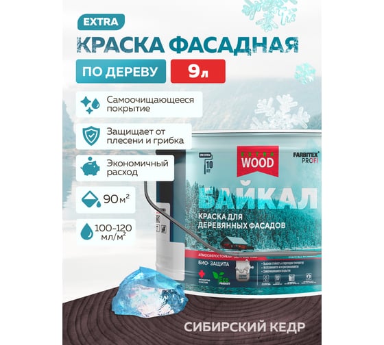 Краска для деревянных фасадов и интерьеров Farbitex БАЙКАЛ сибирский кедр, 9 л 4300012558