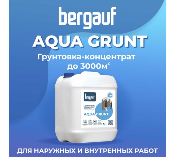 Грунтовка-концентрат для наружных и внутренних работ Bergauf aqua grunt 5 л 50312