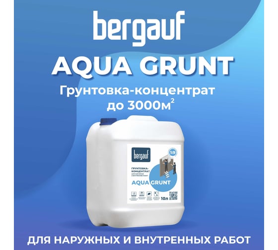 Грунтовка-концентрат для наружных и внутренних работ Bergauf aqua grunt 10 л 50313