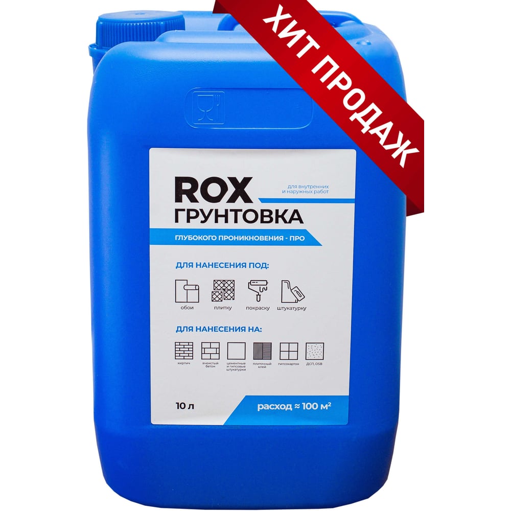 ГрунтовкаROXПРО10л,глубокогопроникновения49515