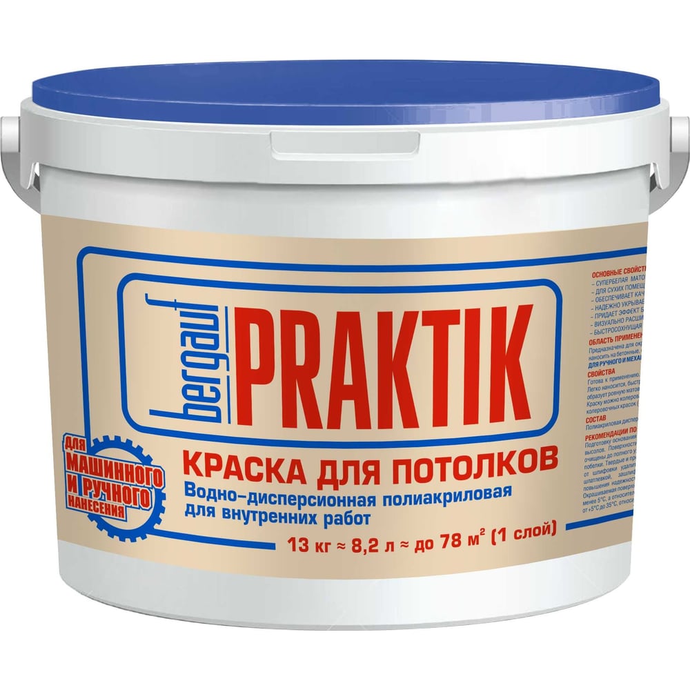 Краска для потолков Bergauf praktik белого цвета, 13 кг 75496 ...