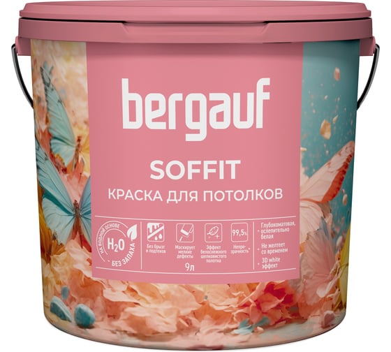 Краска для потолков Bergauf soffit водно-дисперсионная, полиакриловая, для внутренних работ, 9 л/13.5 кг 80206