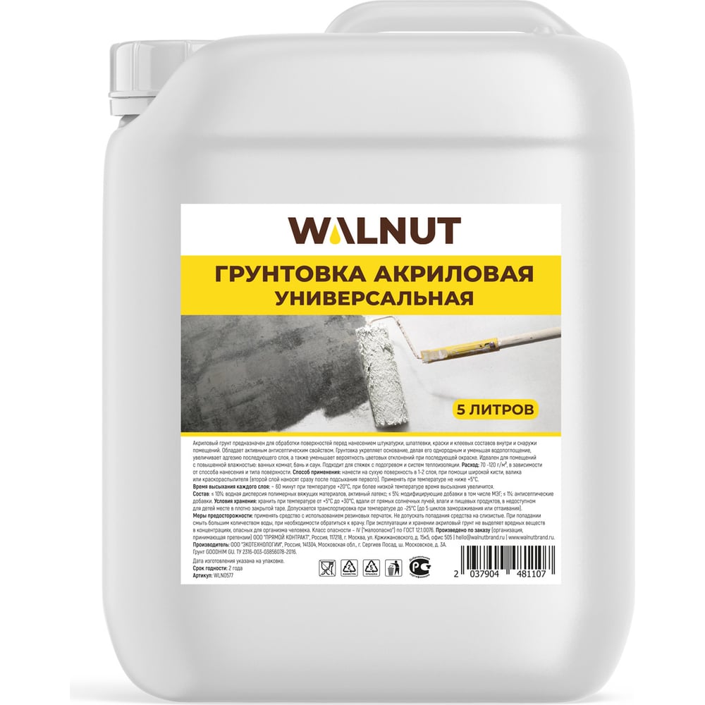 Грунтовка для стен WALNUT 5 л WLN0577 - выгодная цена, отзывы ...