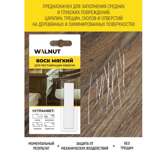 Мягкий воск для реставрации мебели WALNUT кремовый, 8.8 г WLN0032