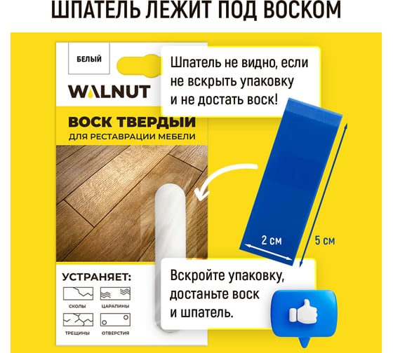 Мебельный воск для реставрации поверхности WALNUT дуб молочный, 8.8 г WLN0015