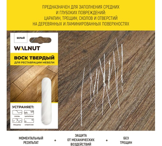 Мебельный воск для реставрации поверхности WALNUT дуб молочный, 8.8 г WLN0015