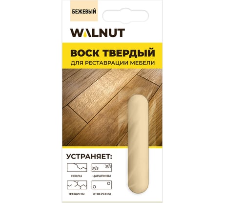 Мебельный воск для реставрации поверхности WALNUT бежевый, 8.8 г WLN0022