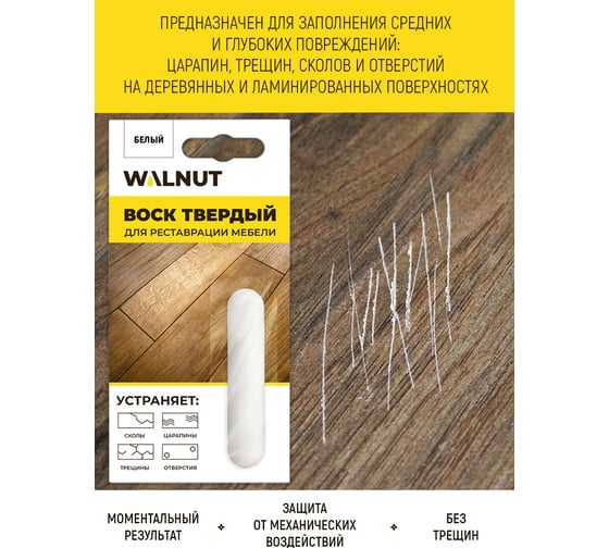 Мебельный воск для реставрации поверхности WALNUT бежевый, 8.8 г WLN0022