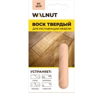 Мебельный воск для реставрации поверхности WALNUT бук натур, 8.8 г WLN0028