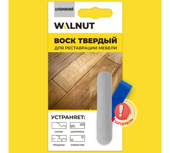 Мебельный воск для реставрации поверхности WALNUT алюминий, 8.8 г WLN0027