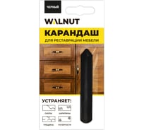 Восковой карандаш для реставрации мебели WALNUT черный, 8.8 г WLN0067