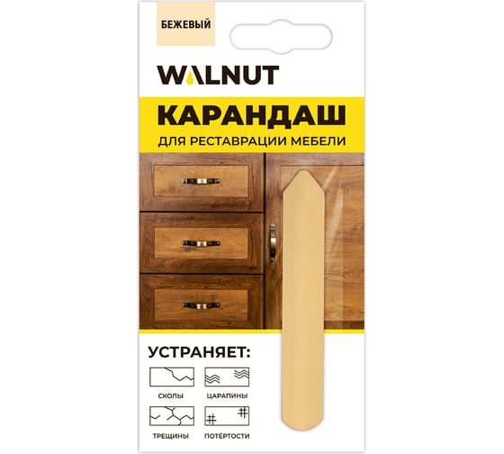 Восковой карандаш для реставрации мебели WALNUT бежевый, 8.8 г WLN0069 1