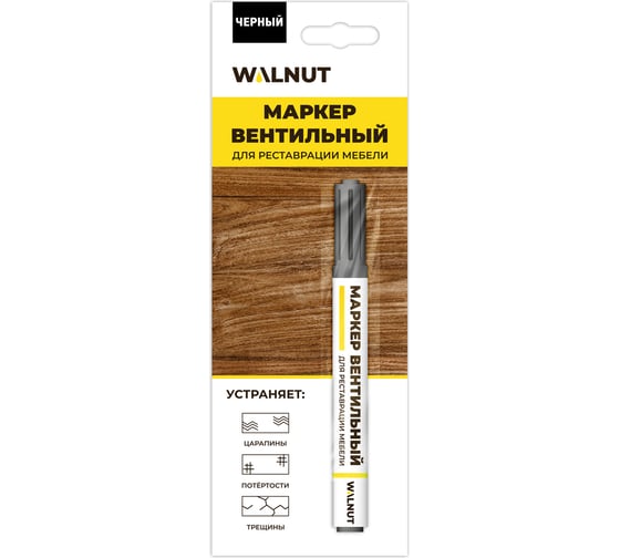 Мебельный маркер для реставрации WALNUT черный, 7 мл WLN0220 1