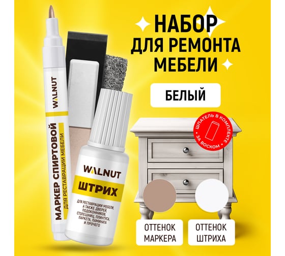 Набор для реставрации мебели WALNUT белый WLN0372