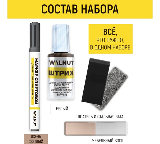 Набор для реставрации мебели WALNUT белый WLN0372