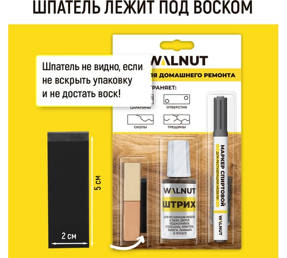 Набор для реставрации мебели WALNUT бежевый WLN0370