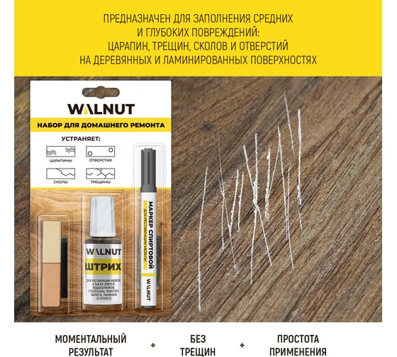 Набор для реставрации мебели WALNUT бежевый WLN0370
