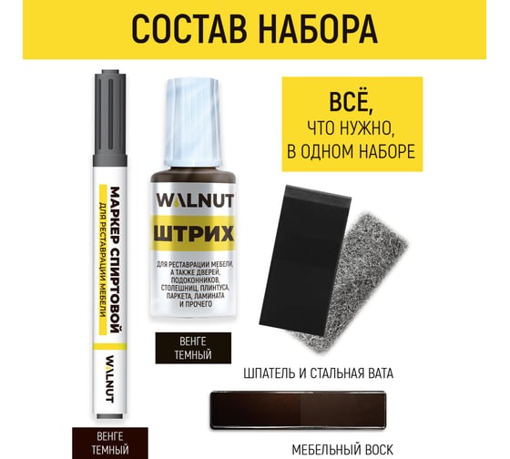 Набор для реставрации мебели WALNUT коричневый WLN0368
