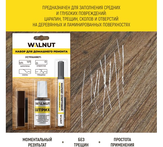 Набор для реставрации мебели WALNUT коричневый WLN0368