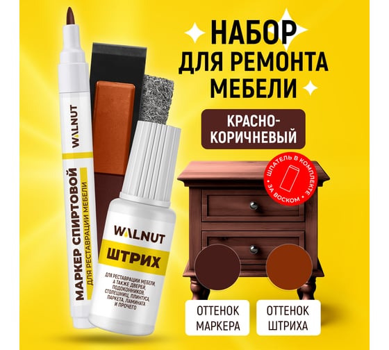 Набор для реставрации мебели WALNUT светло-коричневый WLN0373