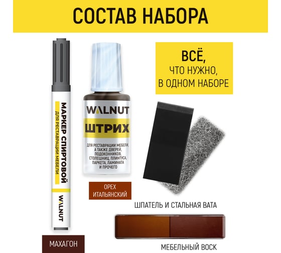 Набор для реставрации мебели WALNUT светло-коричневый WLN0373