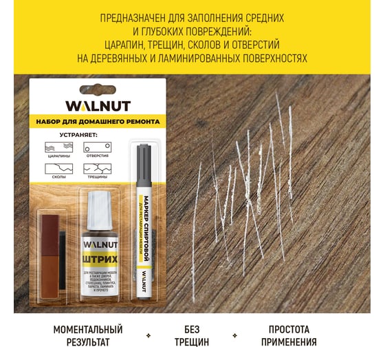 Набор для реставрации мебели WALNUT светло-коричневый WLN0373
