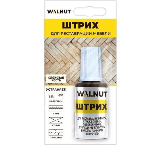 Мебельный штрих для реставрации WALNUT слоновая кость, 20 мл WLN0118 1