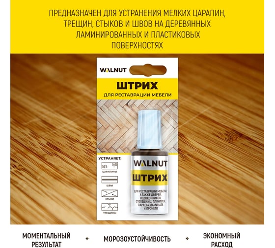 Мебельный штрих для реставрации WALNUT дуб молочный, 20 мл WLN0116