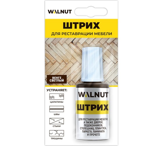 Мебельный штрих для реставрации WALNUT венге светлый, 20 мл WLN0119 1