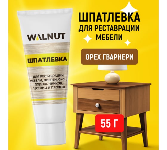 Шпатлевка по дереву WALNUT орех гварнери, 55 г WLN0172