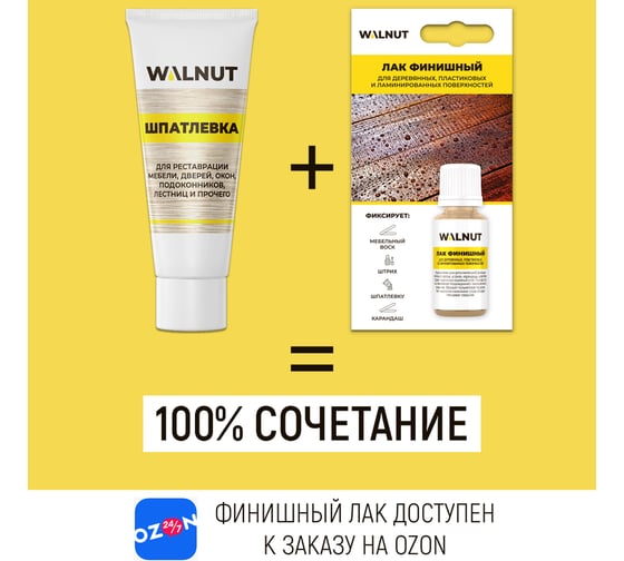 Шпатлевка по дереву WALNUT дуб светлый, 55 г WLN0166