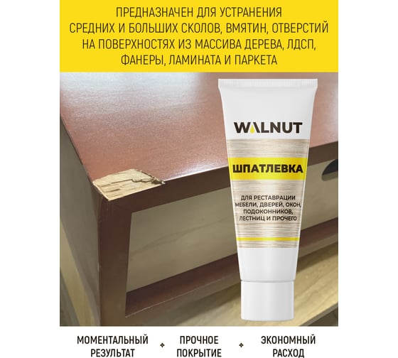 Шпатлевка по дереву WALNUT черный, 55 г WLN0169