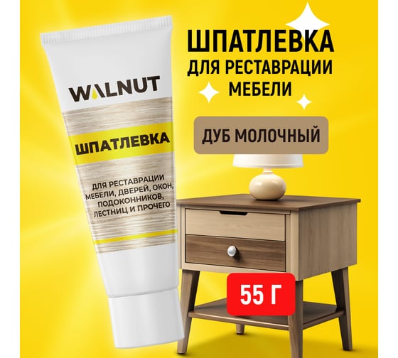 Шпатлевка по дереву WALNUT дуб молочный, 55 г WLN0171