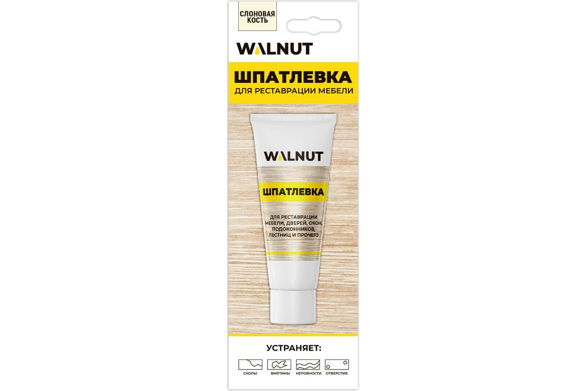 Шпатлевка по дереву WALNUT слоновая кость, 55 г WLN0168