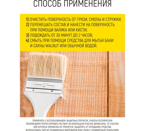 Отбеливатель для бани и сауны WALNUT 1 л WLN0574