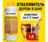 Отбеливатель для бани и сауны WALNUT 1 л WLN0574 2