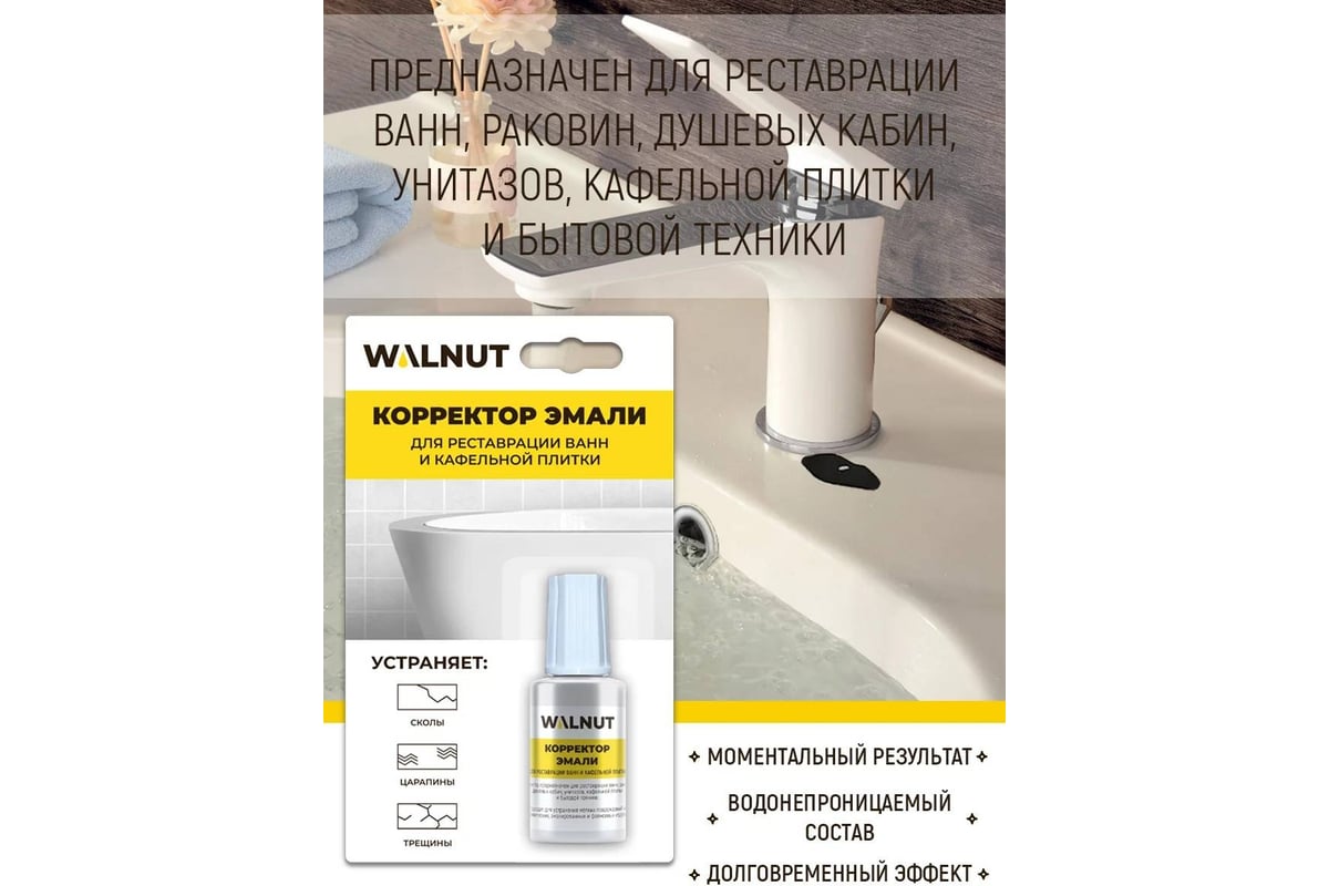 Корректор для восстановления белой эмали WALNUT 20 мл WLN0340