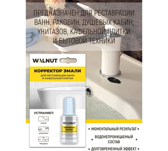 Корректор для восстановления белой эмали WALNUT 20 мл WLN0340