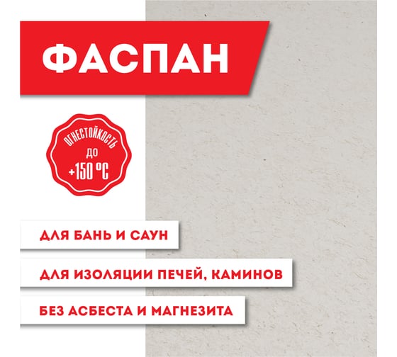 Плита Фиброцементная огнестойкая "ВЕЗУВИЙ-ФАСПАН" 8мм 1200x600мм LK А-(!) 0024