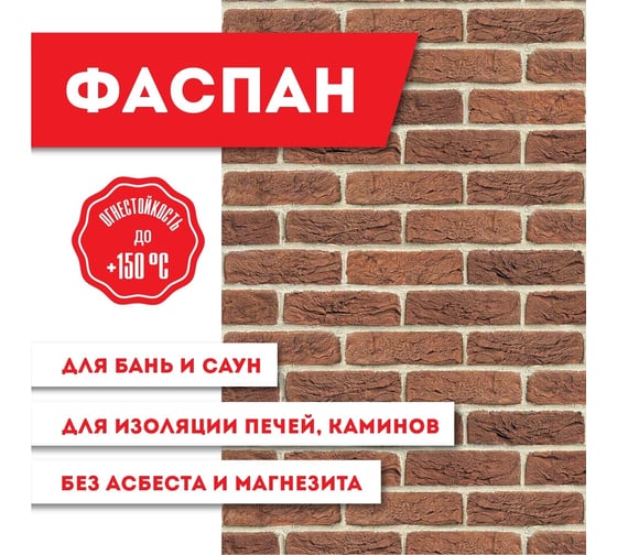 Плита LK фаспан, красный (терракот) №1002 вертикаль, 8 мм, (1200x600) о-1207158