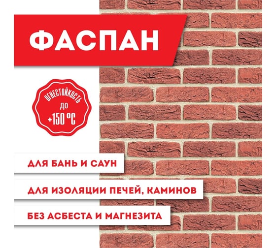 Плита LK фаспан, кирпичный №1005 вертикаль, 8 мм, (1200x600) о-1207160